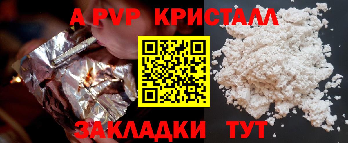 А ПВП VHQ  A-PVP кристаллы  Alpha-PVP Соль  Альфа ПВП  как найти   Вход с VPN  Алушта 