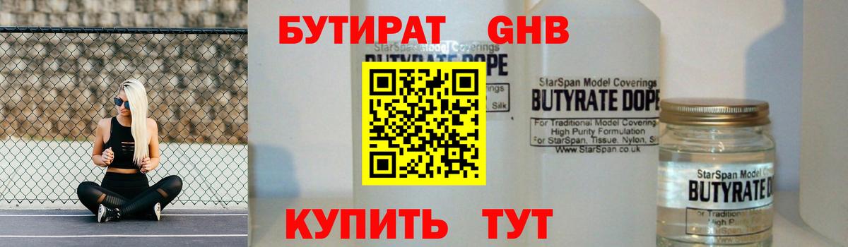 Бутират 1.4BDO  Вход с VPN  Бутират  Алушта 