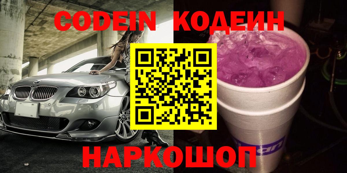 Кодеин напиток Lean (лин) Алушта