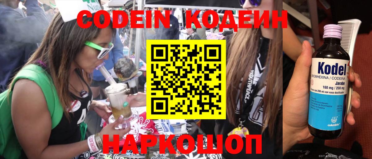 Кодеин напиток Lean (лин)  Вход с VPN  Алушта  Кодеин напиток Lean (лин) 